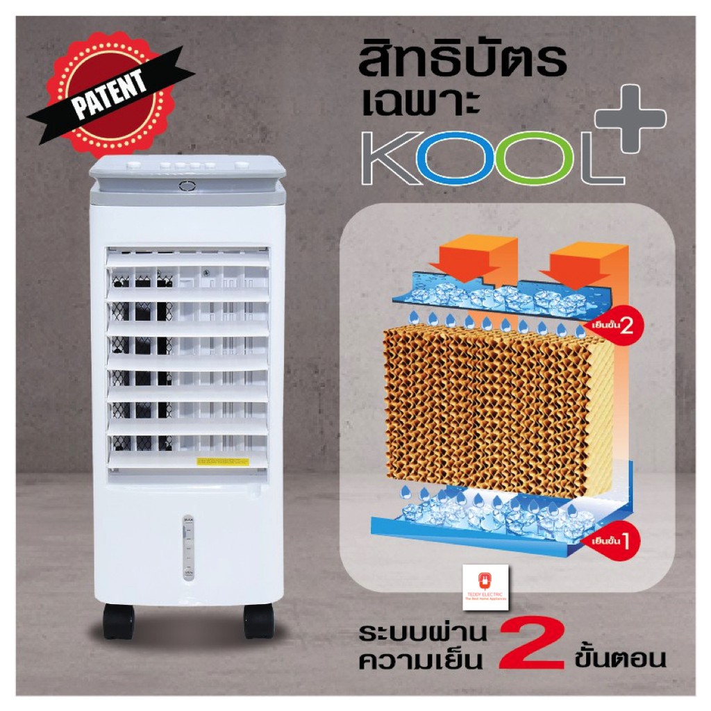 Kool+ พัดลมไอเย็น รุ่น AV-514 (จุ 4.5L แถมฟรี เจลเย็น4ขวด)คละสีฟ้าหรือ ...